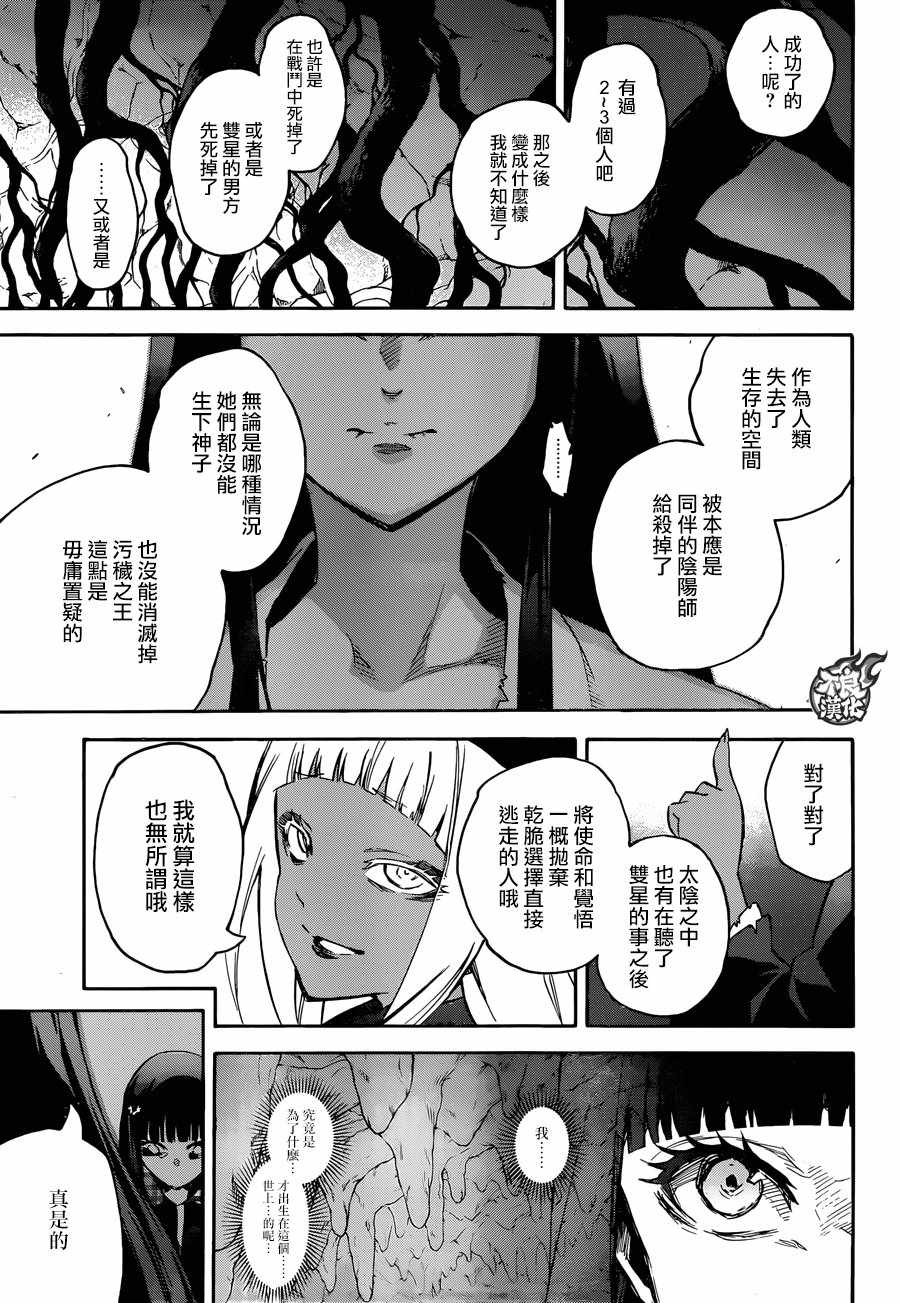 《双星之阴阳师》漫画 052话