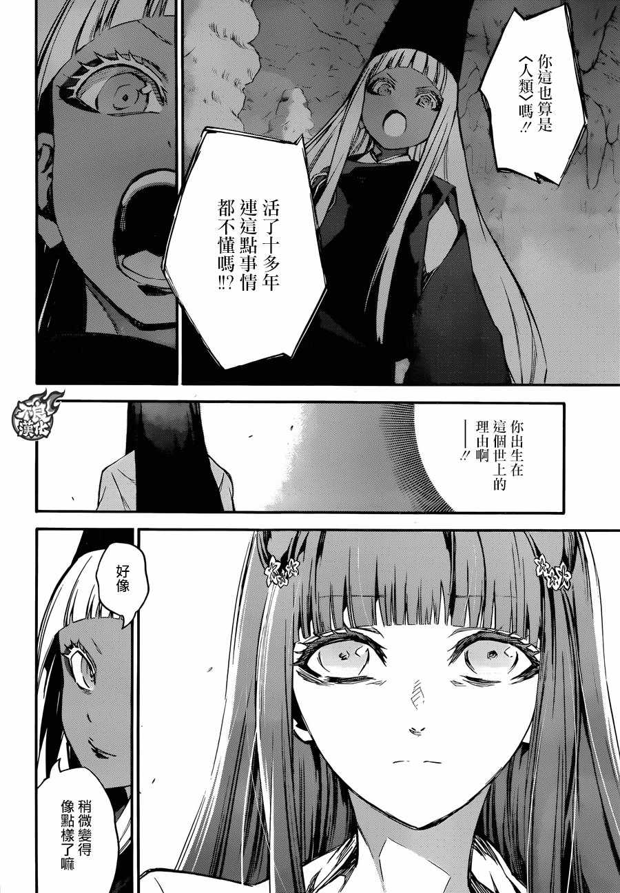 《双星之阴阳师》漫画 052话