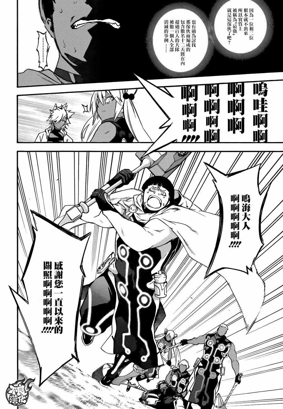 《双星之阴阳师》漫画 057话