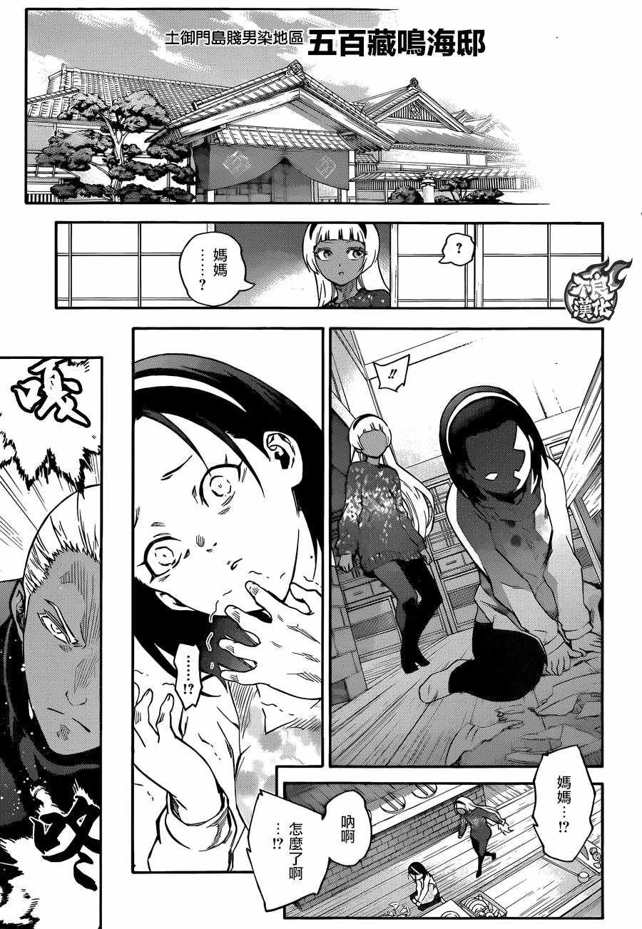 《双星之阴阳师》漫画 057话