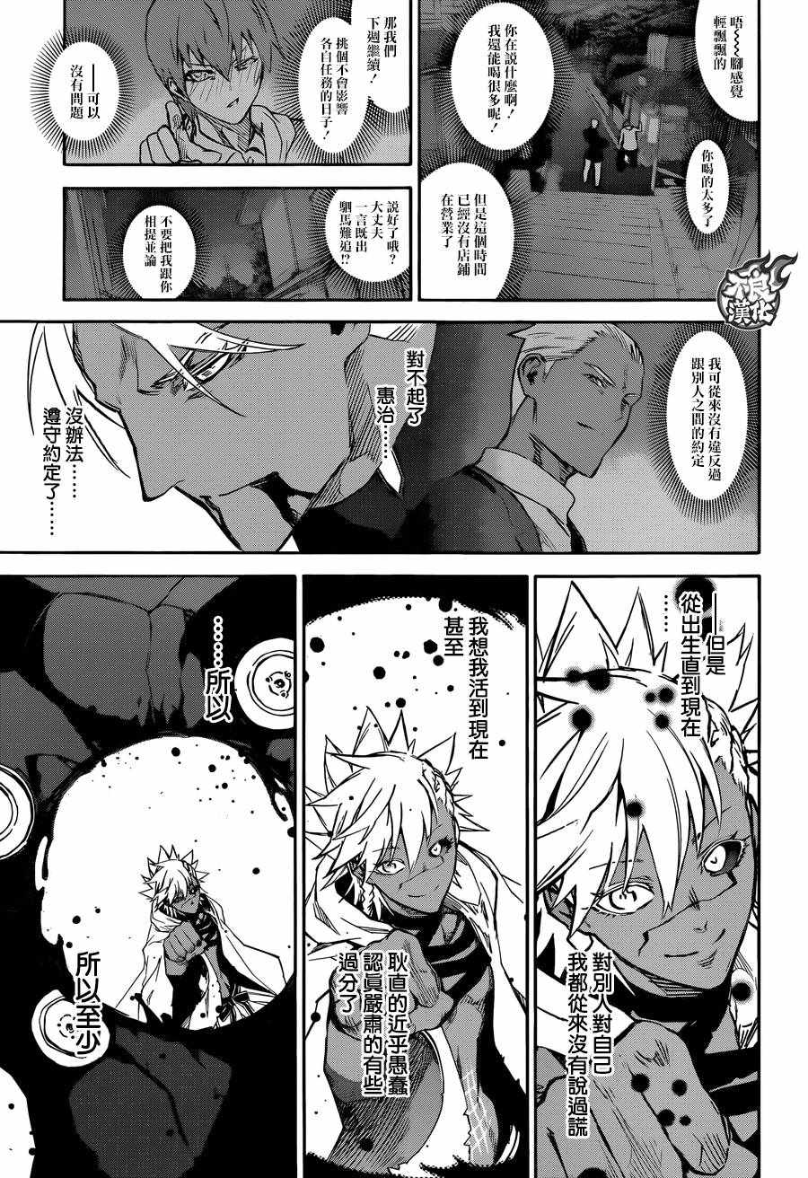 《双星之阴阳师》漫画 057话