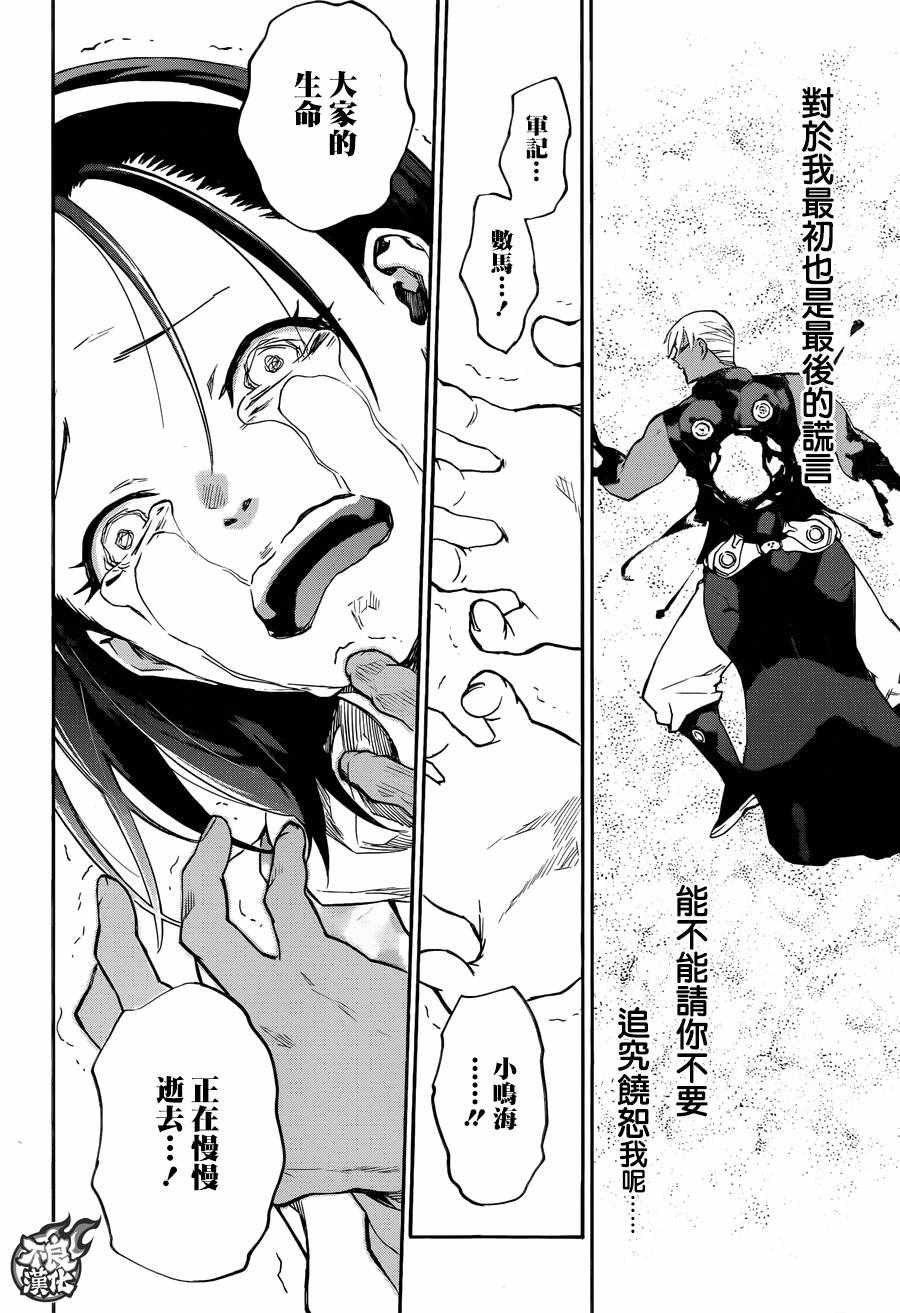 《双星之阴阳师》漫画 057话