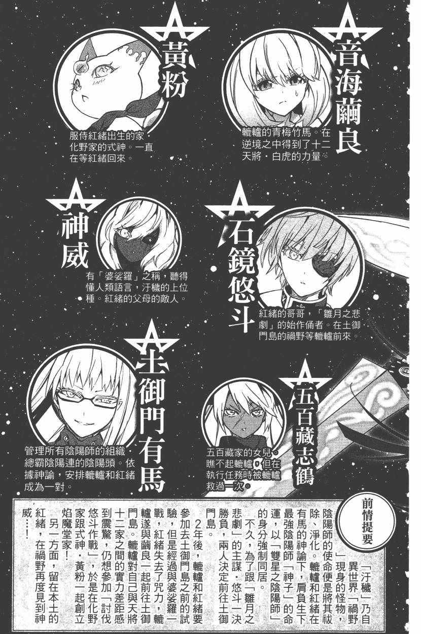 《双星之阴阳师》漫画 11卷