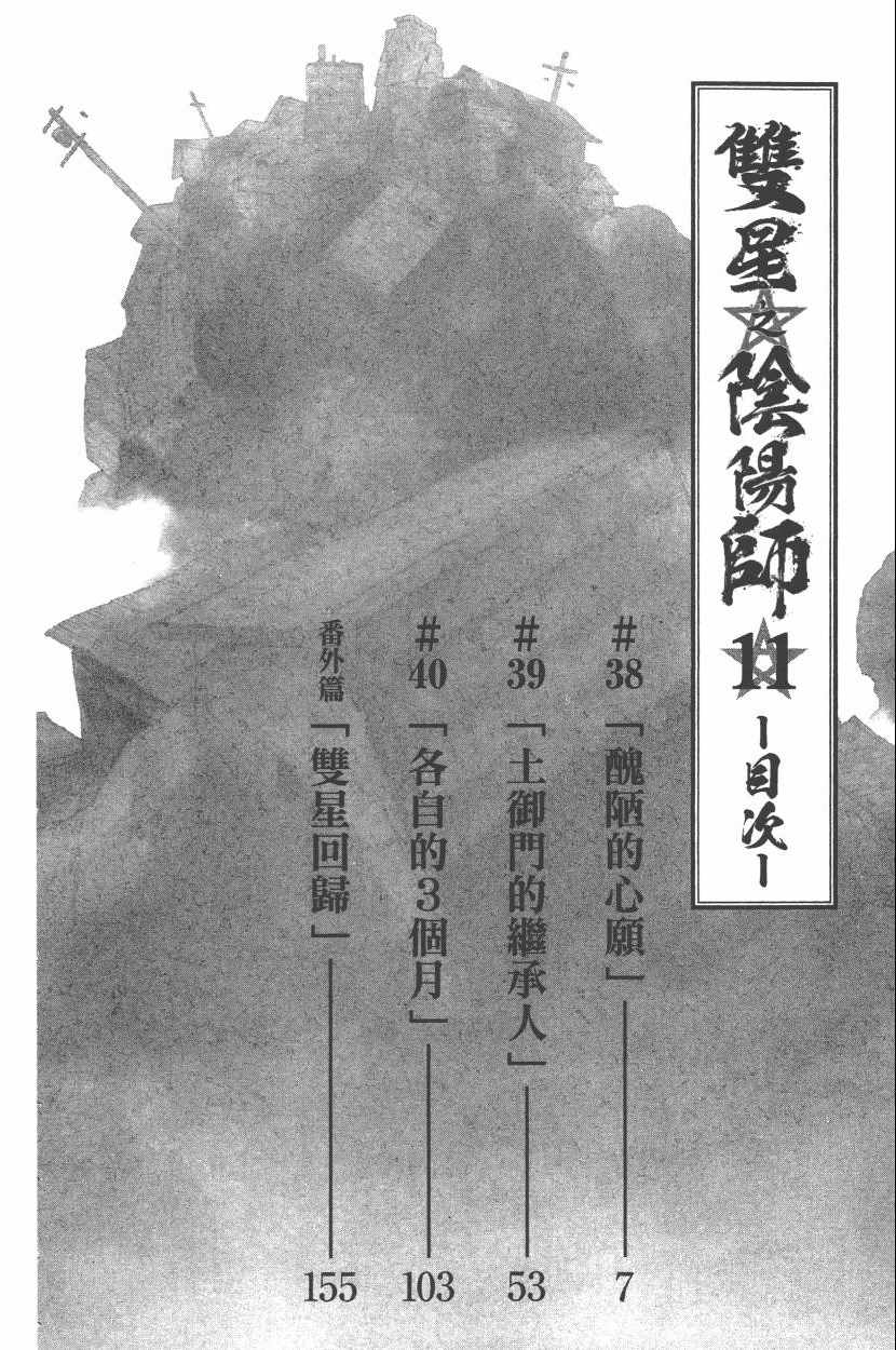 《双星之阴阳师》漫画 11卷