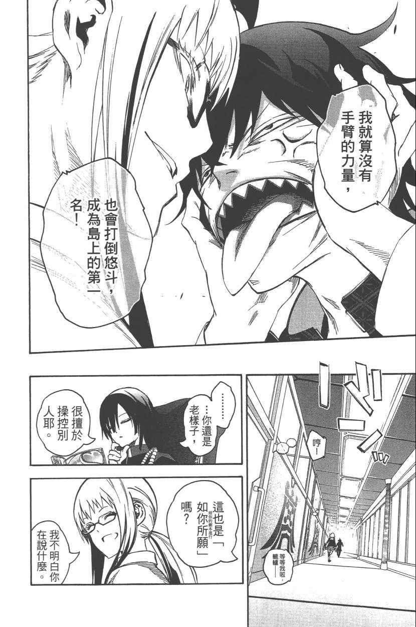 《双星之阴阳师》漫画 11卷