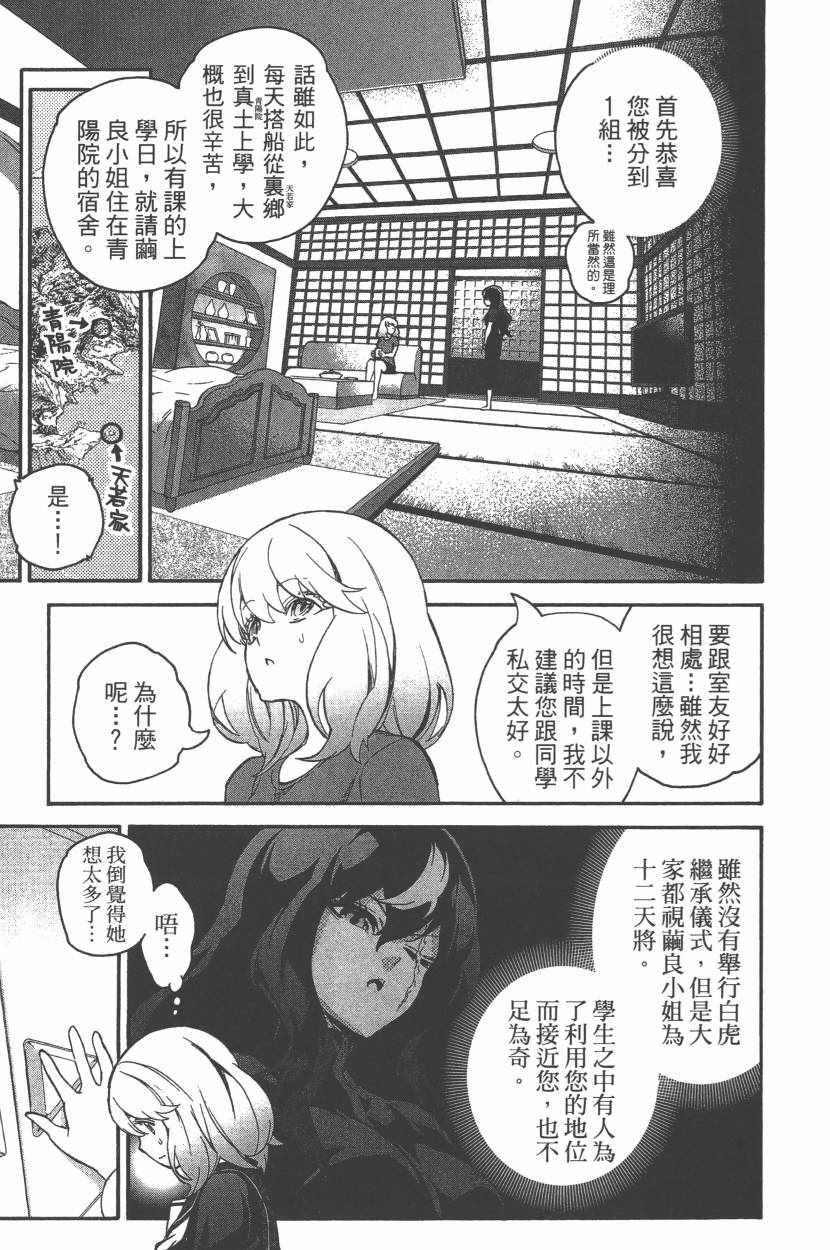 《双星之阴阳师》漫画 11卷