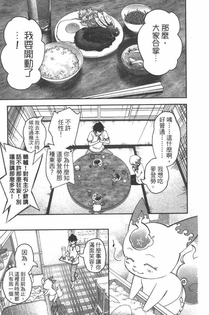 《双星之阴阳师》漫画 11卷