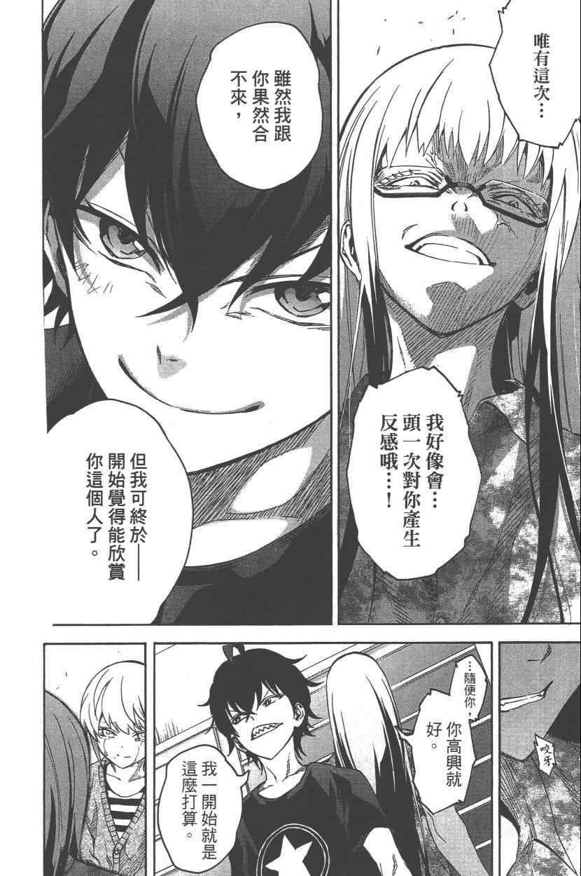 《双星之阴阳师》漫画 11卷