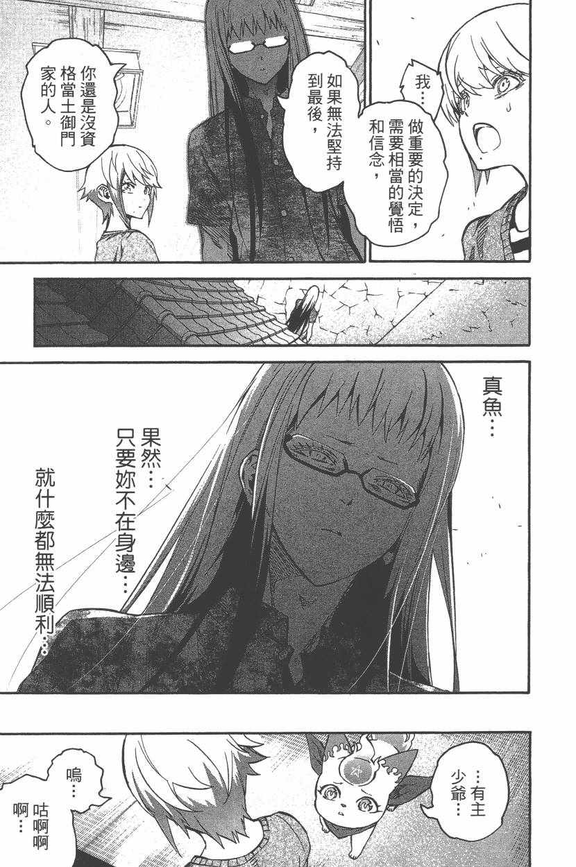 《双星之阴阳师》漫画 11卷