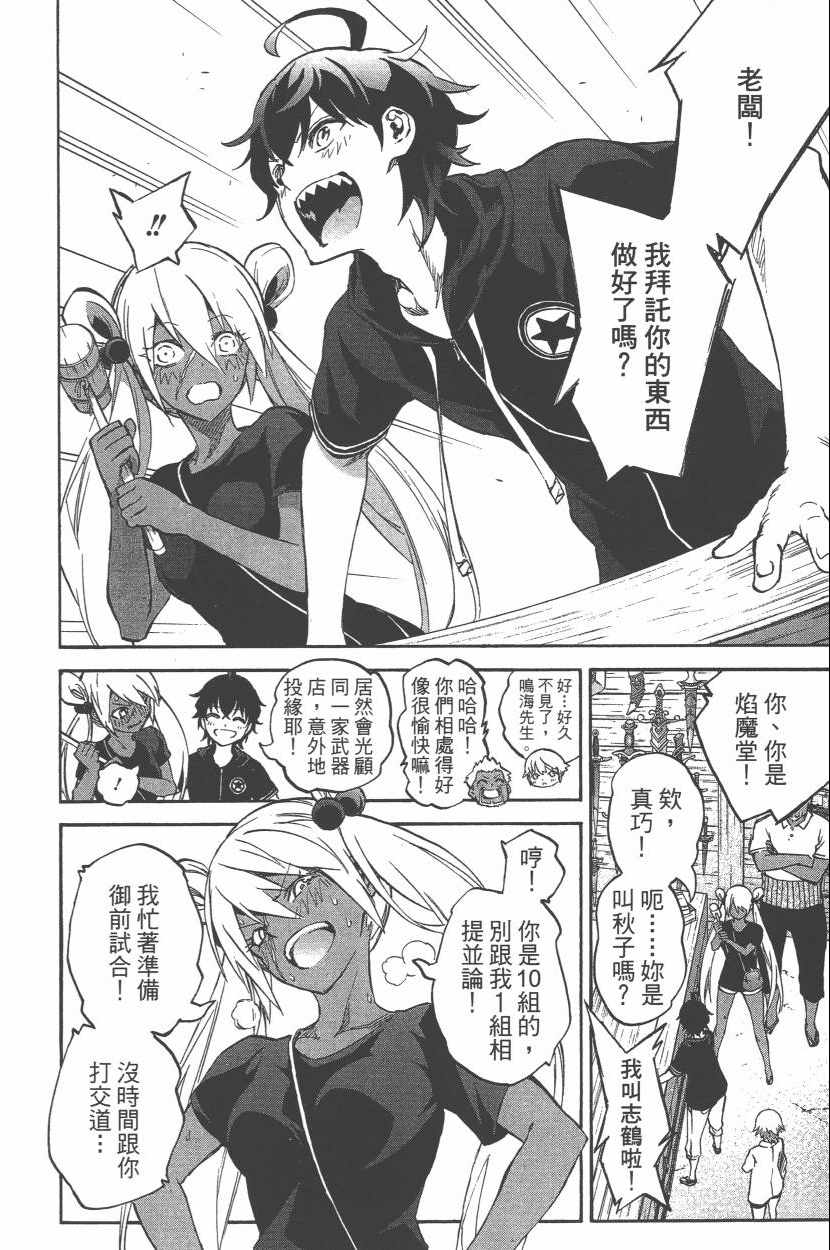 《双星之阴阳师》漫画 11卷