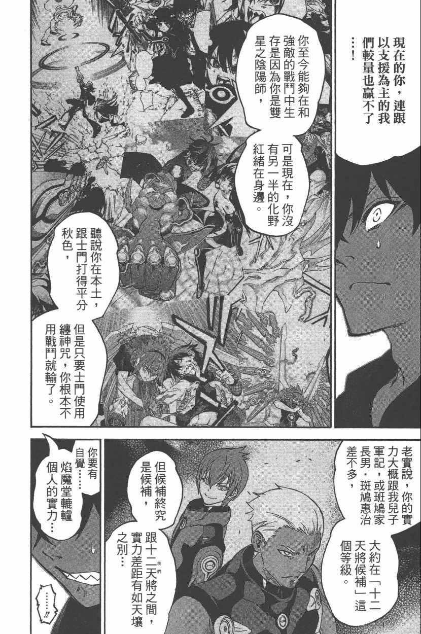 《双星之阴阳师》漫画 11卷