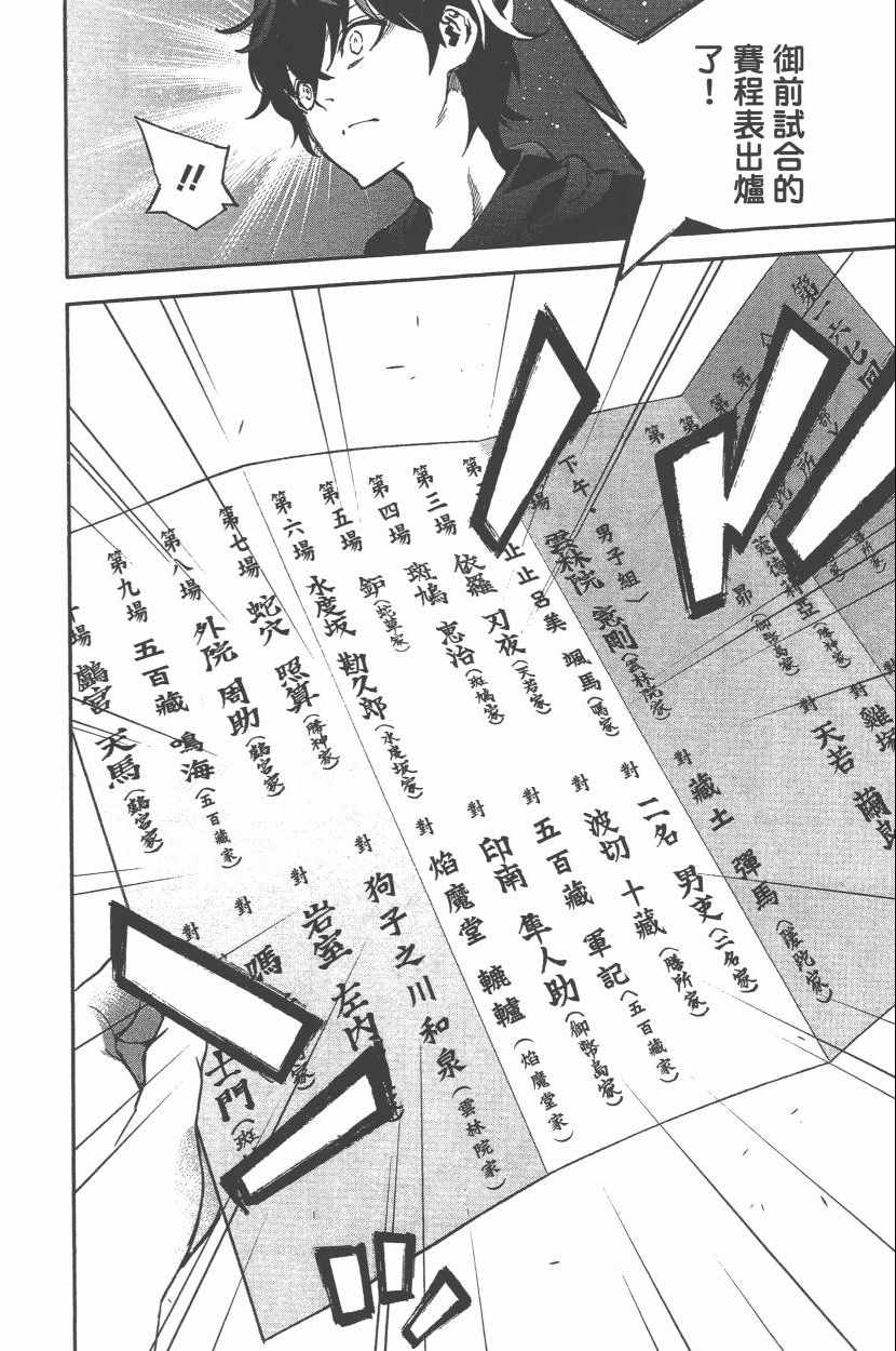 《双星之阴阳师》漫画 11卷