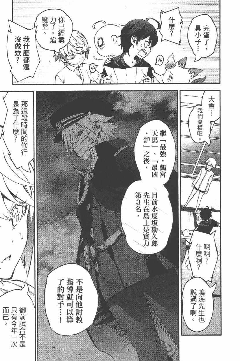 《双星之阴阳师》漫画 11卷