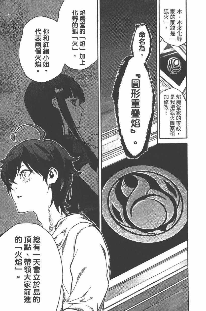 《双星之阴阳师》漫画 11卷