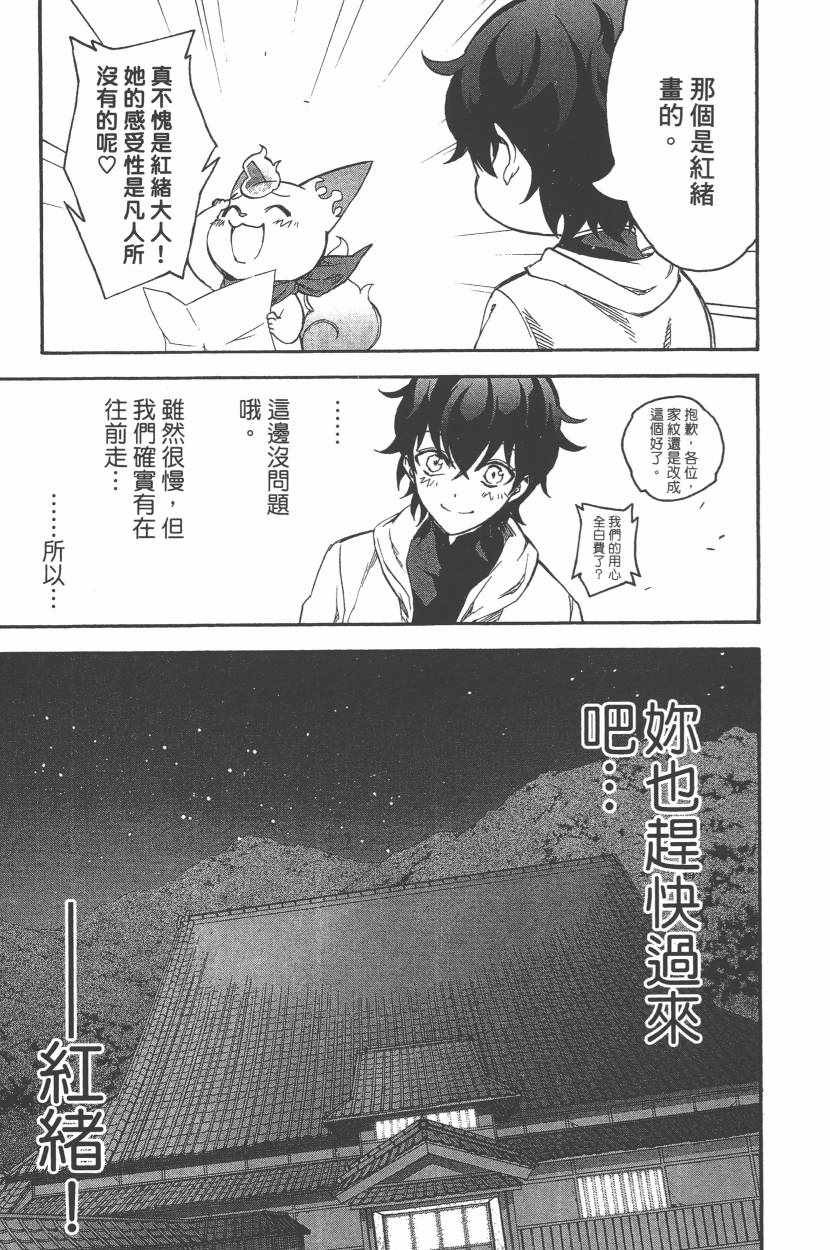 《双星之阴阳师》漫画 11卷