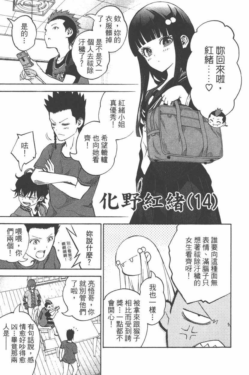 《双星之阴阳师》漫画 11卷