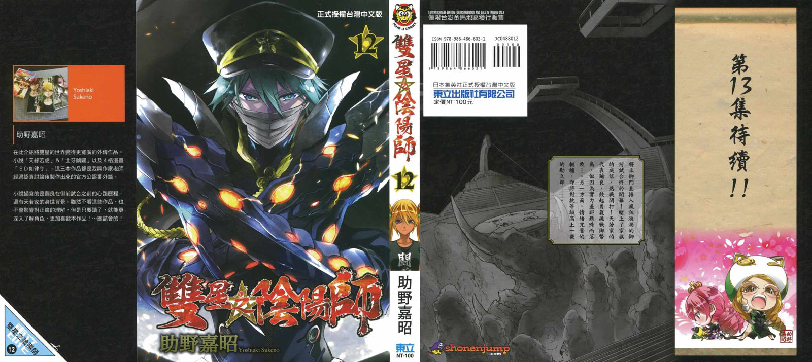 《双星之阴阳师》漫画 12卷