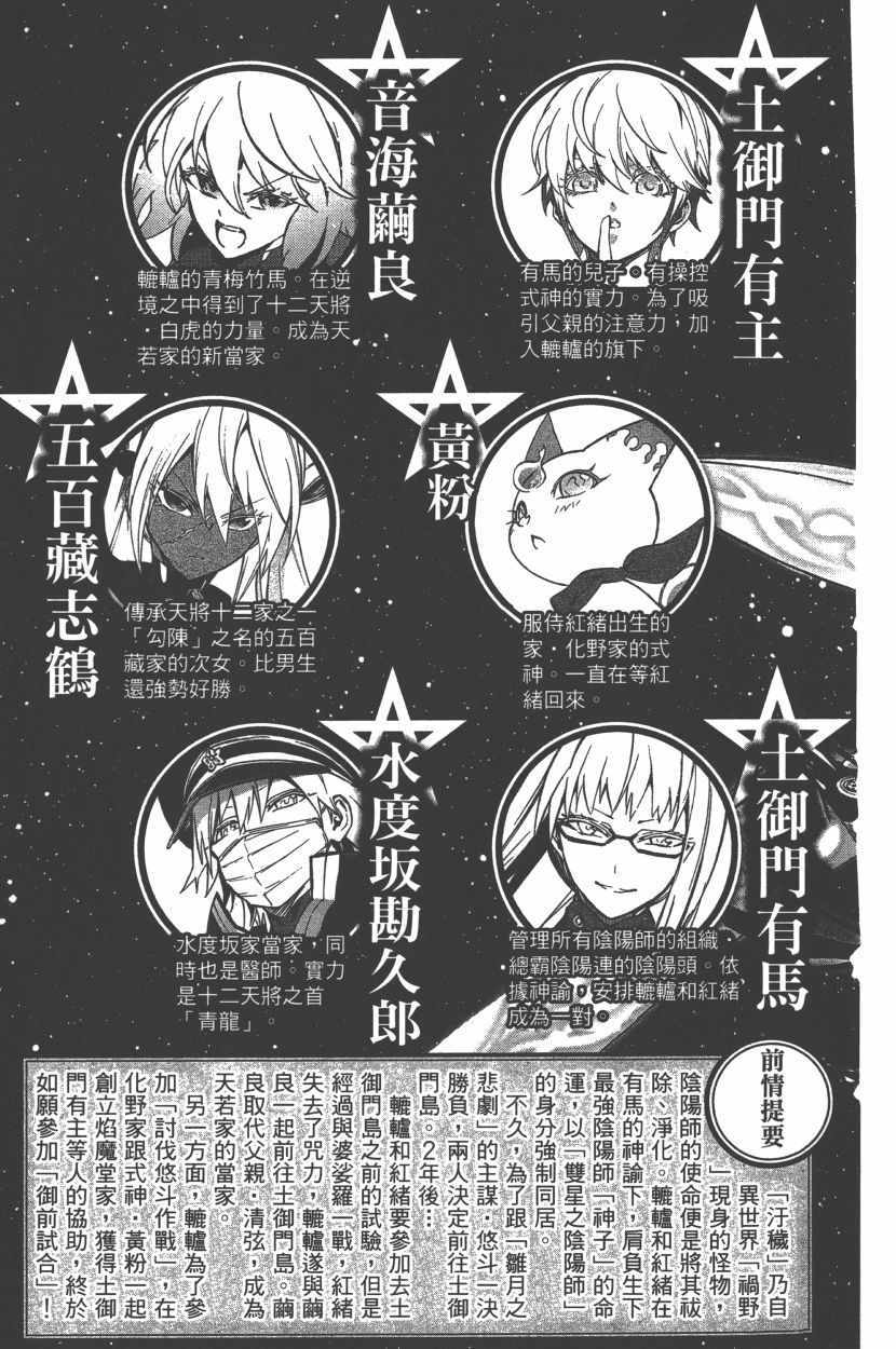 《双星之阴阳师》漫画 12卷