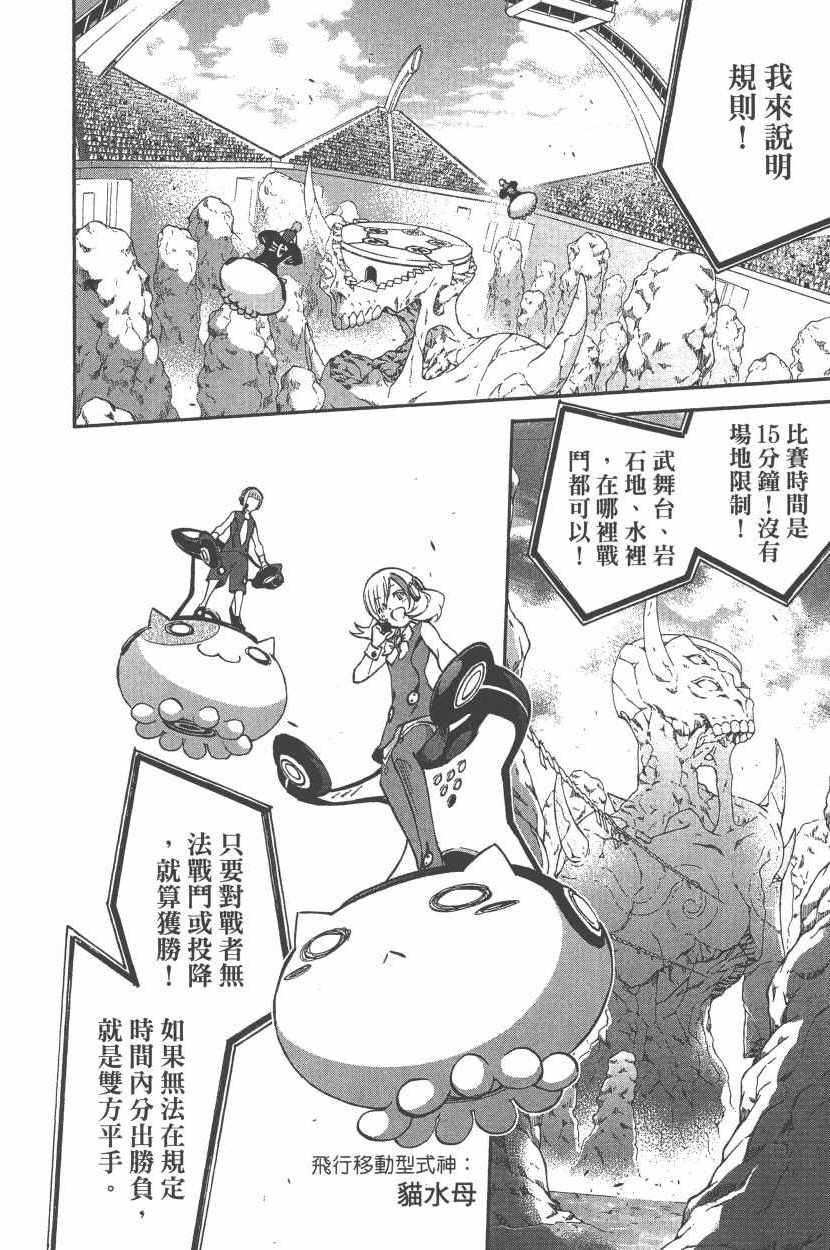 《双星之阴阳师》漫画 12卷