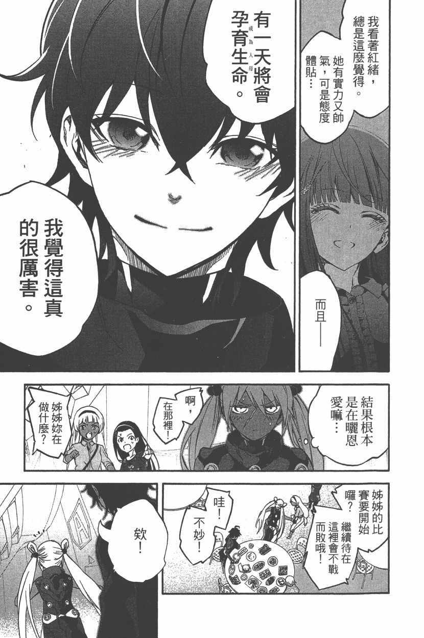 《双星之阴阳师》漫画 12卷