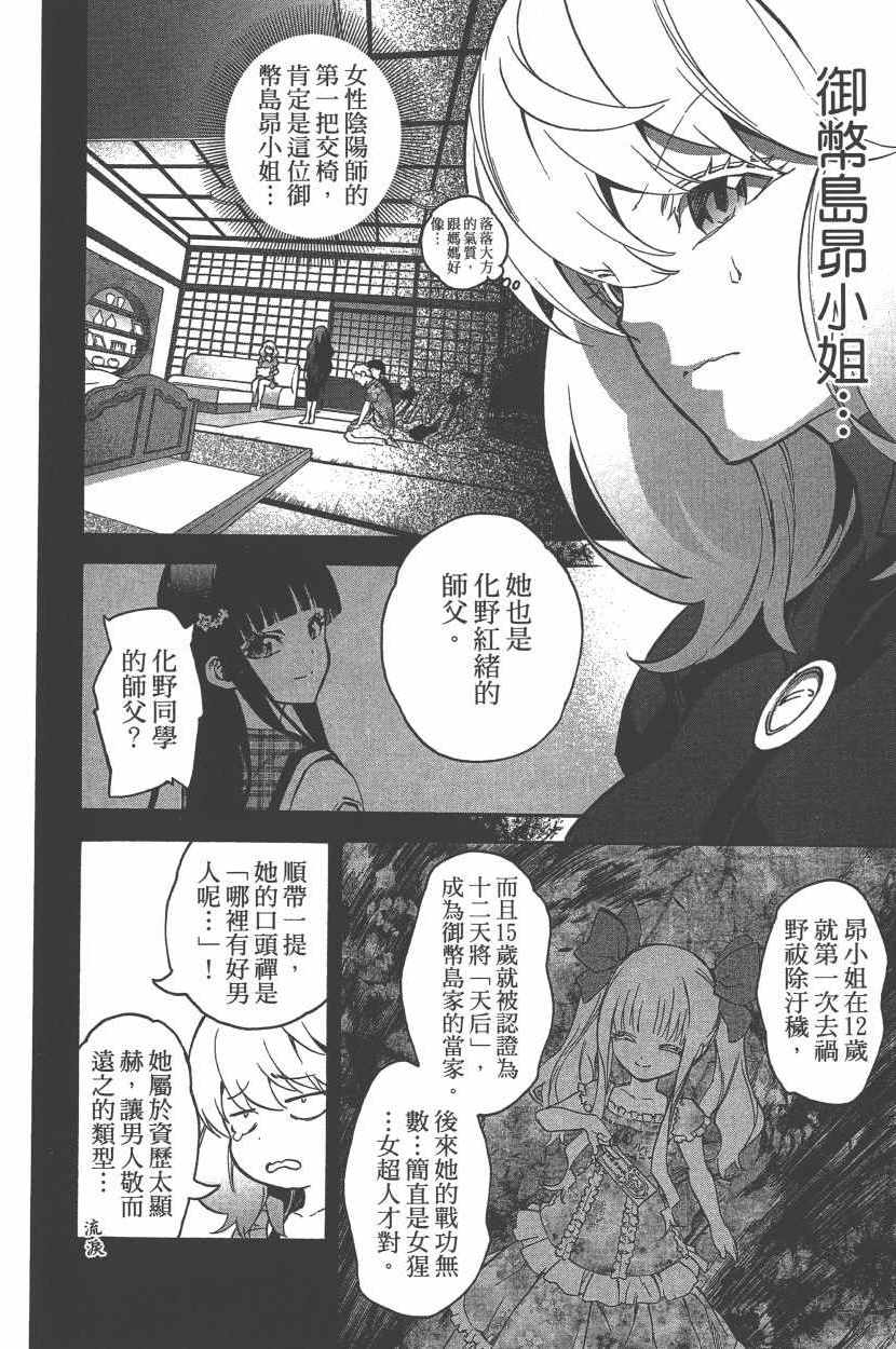 《双星之阴阳师》漫画 12卷