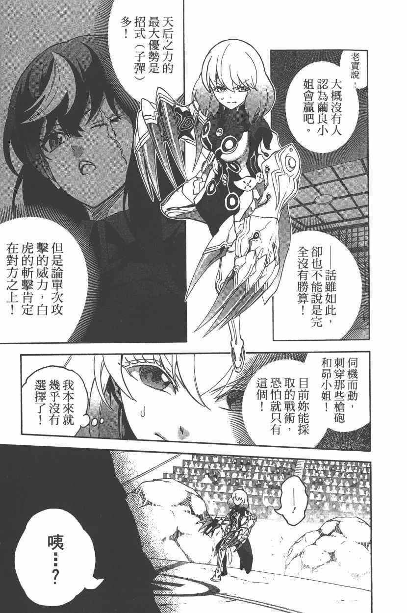 《双星之阴阳师》漫画 12卷