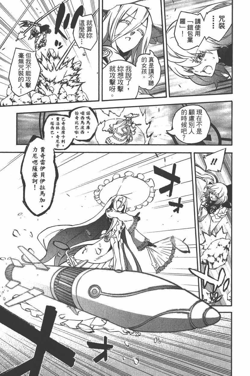 《双星之阴阳师》漫画 12卷