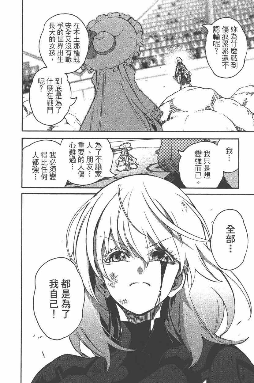 《双星之阴阳师》漫画 12卷