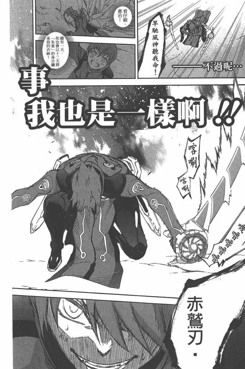 《双星之阴阳师》漫画 12卷