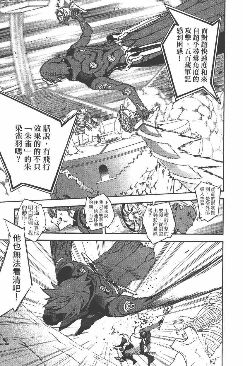 《双星之阴阳师》漫画 12卷