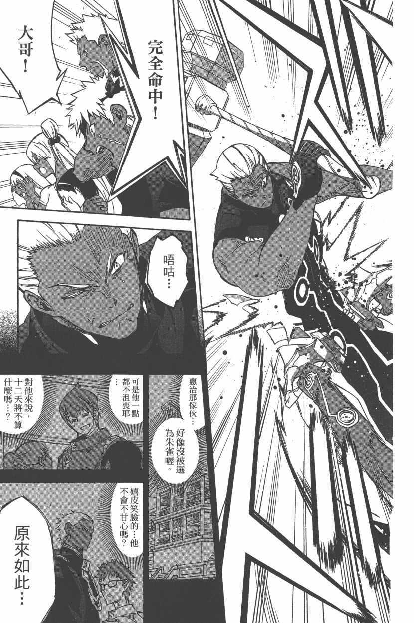 《双星之阴阳师》漫画 12卷