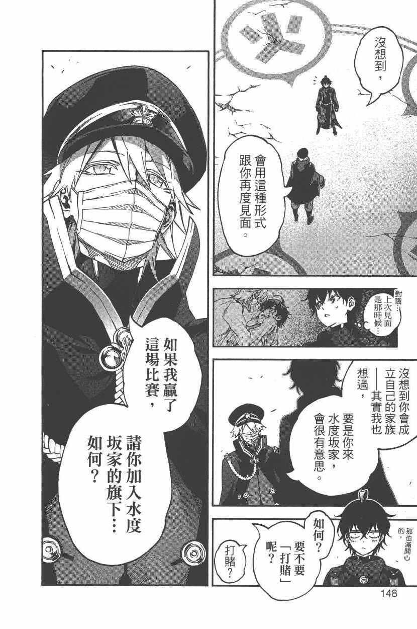 《双星之阴阳师》漫画 12卷