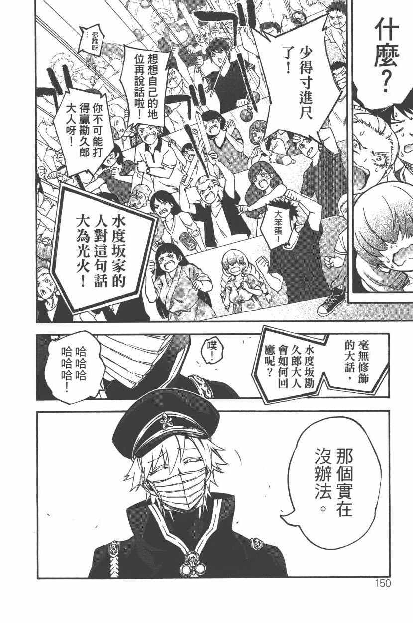 《双星之阴阳师》漫画 12卷