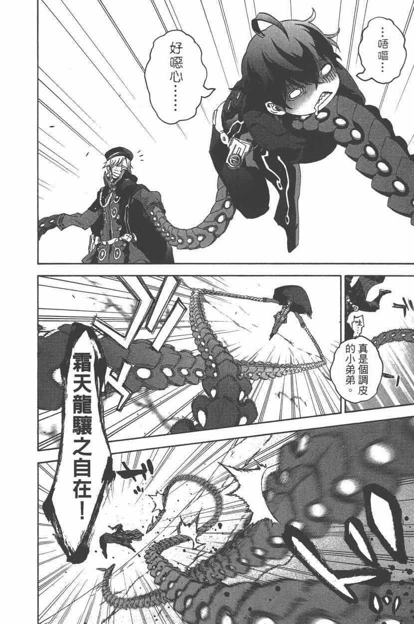 《双星之阴阳师》漫画 12卷