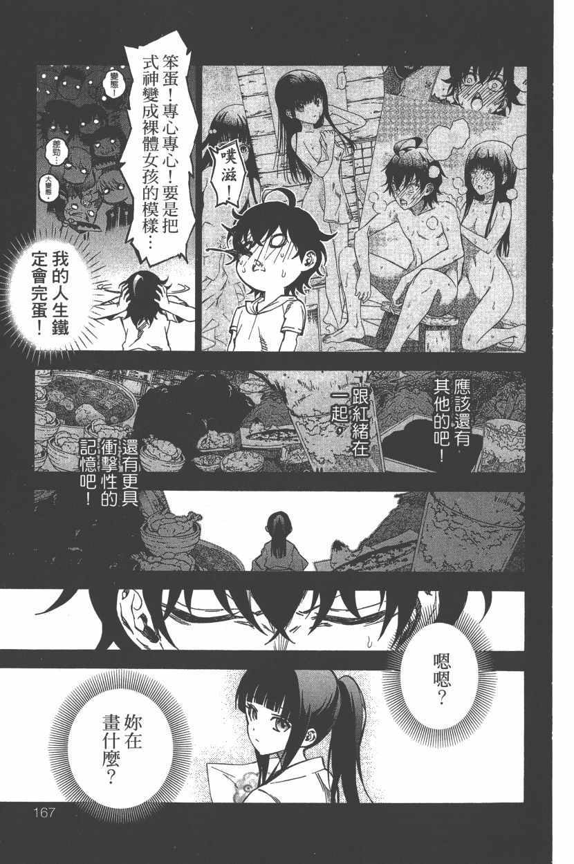 《双星之阴阳师》漫画 12卷