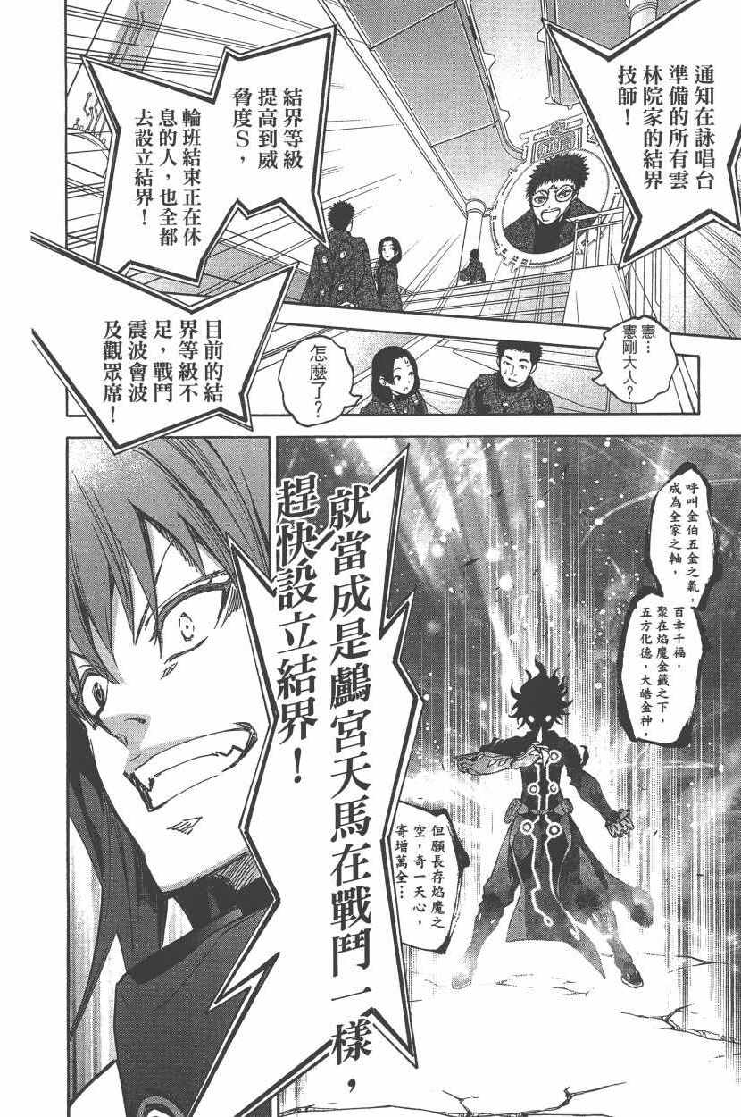 《双星之阴阳师》漫画 12卷