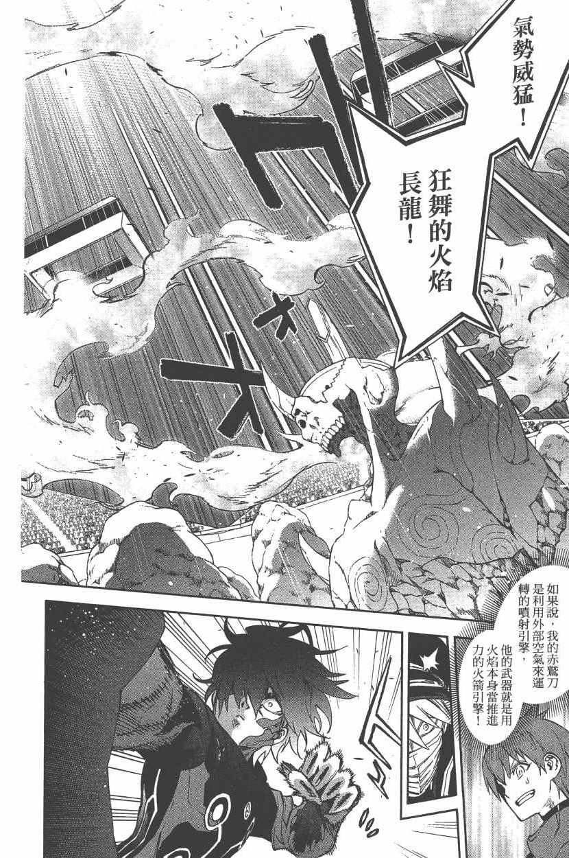 《双星之阴阳师》漫画 12卷