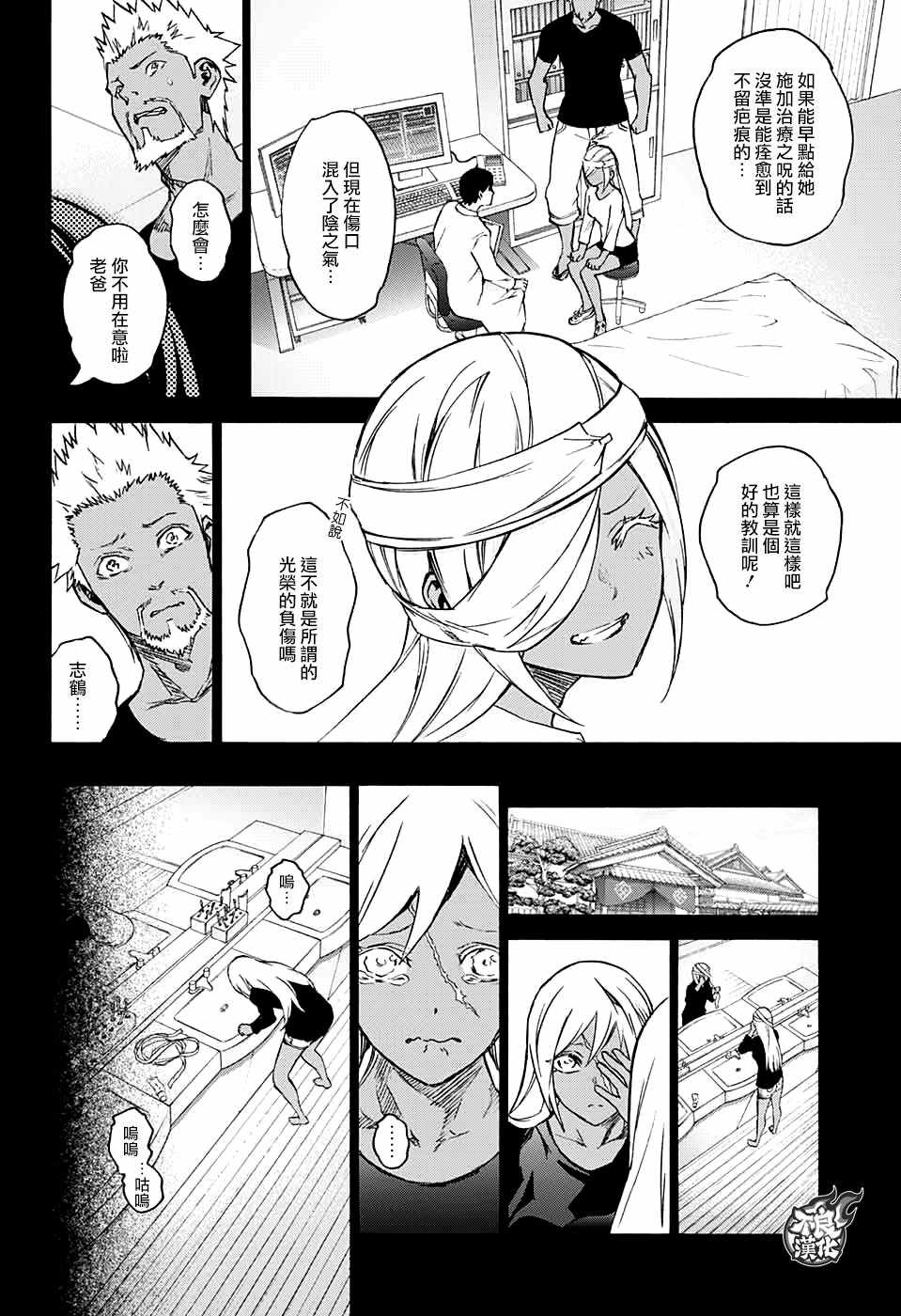 《双星之阴阳师》漫画 059话