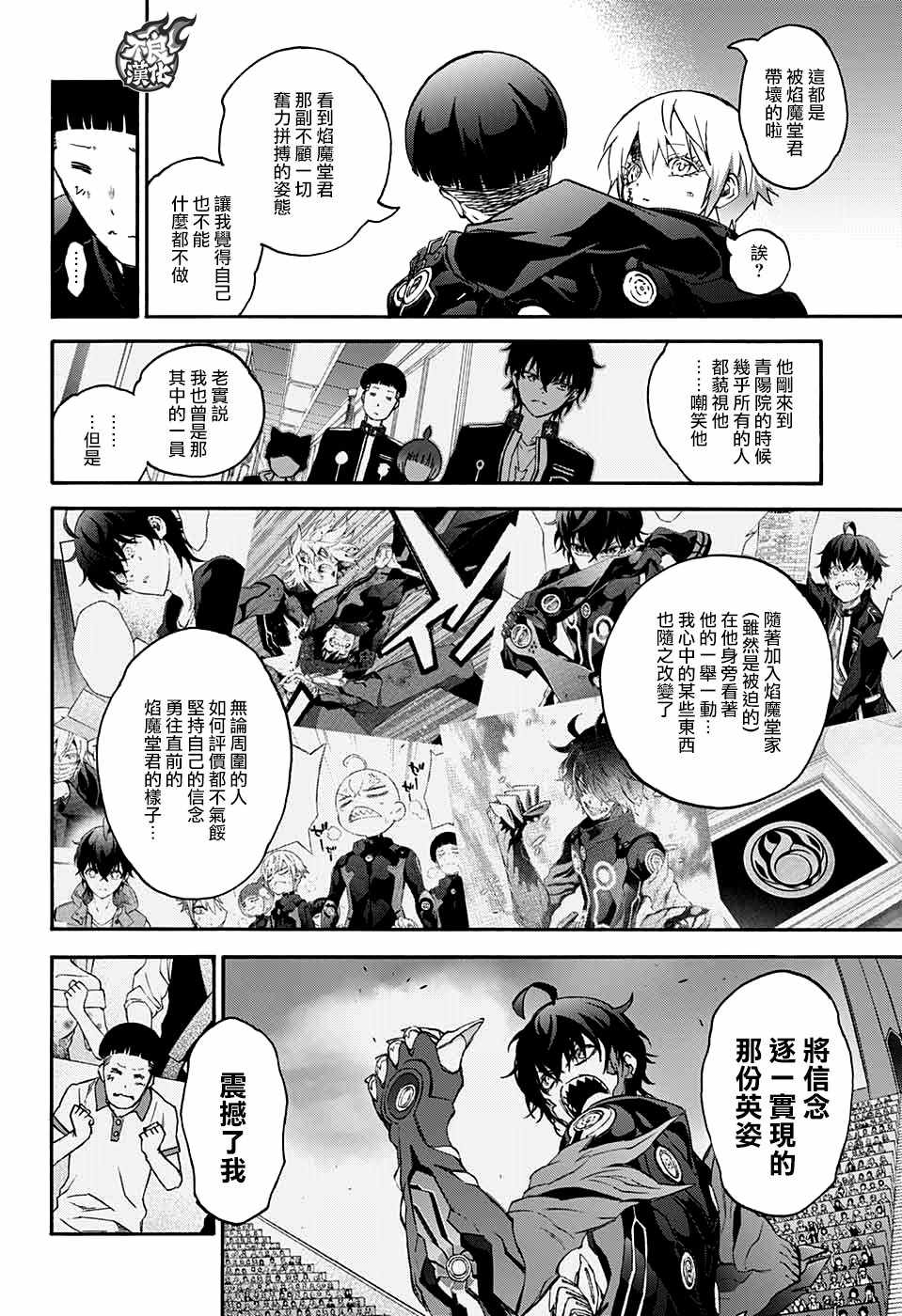 《双星之阴阳师》漫画 059话