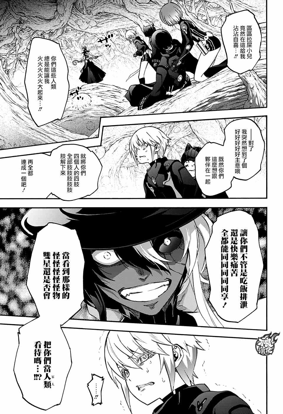 《双星之阴阳师》漫画 059话