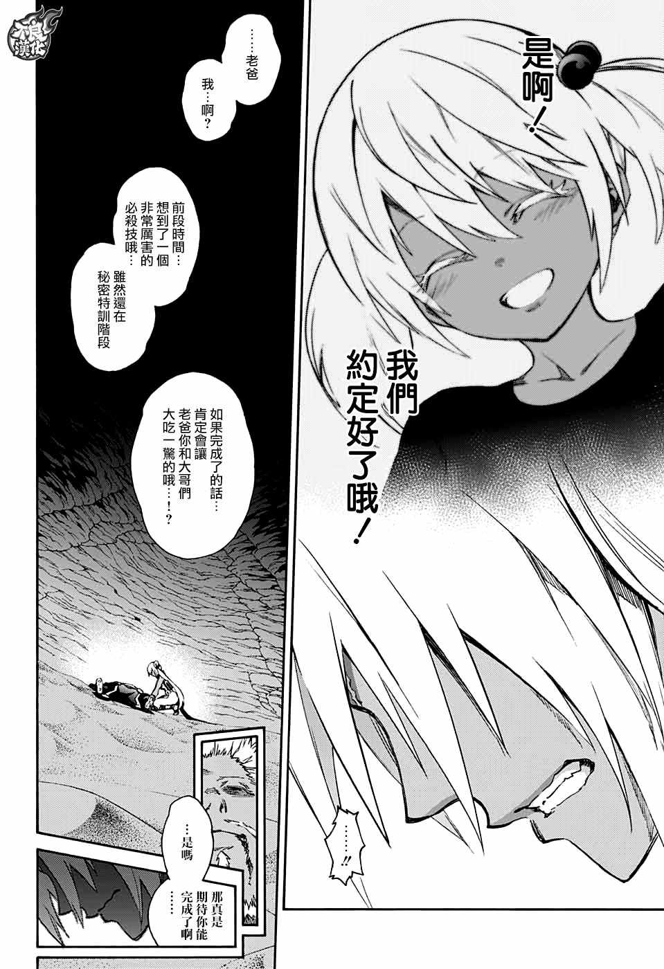 《双星之阴阳师》漫画 059话