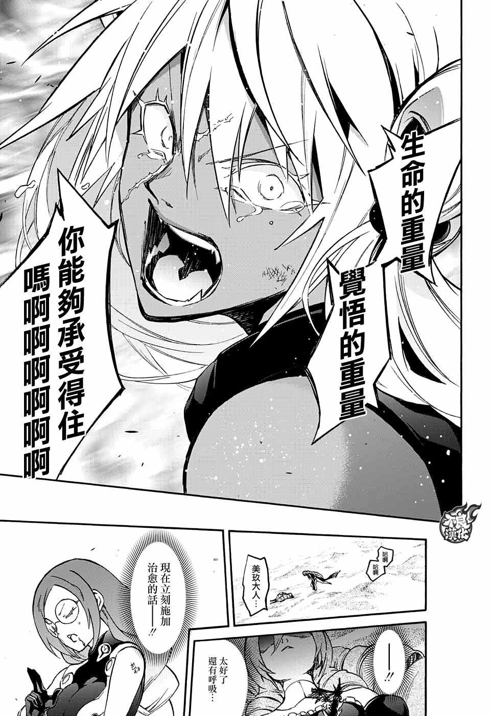 《双星之阴阳师》漫画 060话