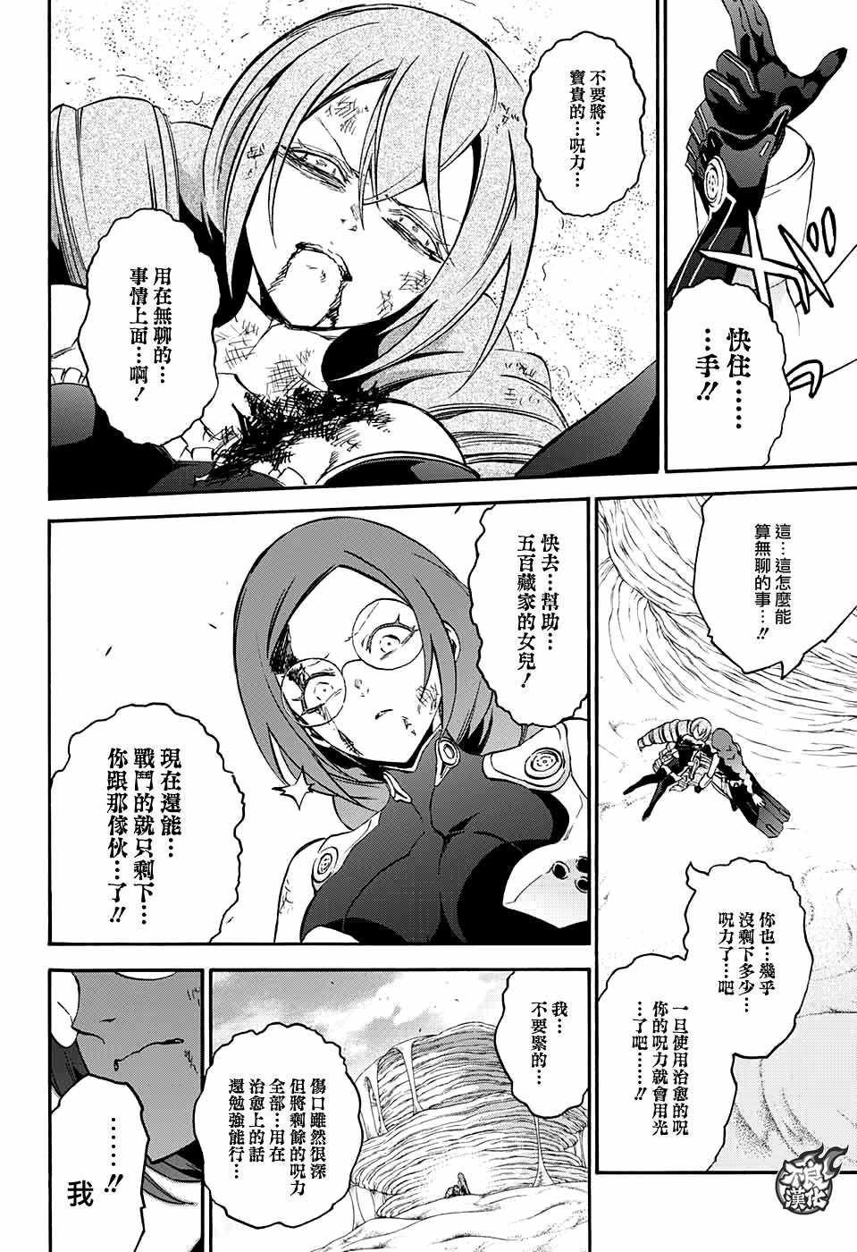 《双星之阴阳师》漫画 060话