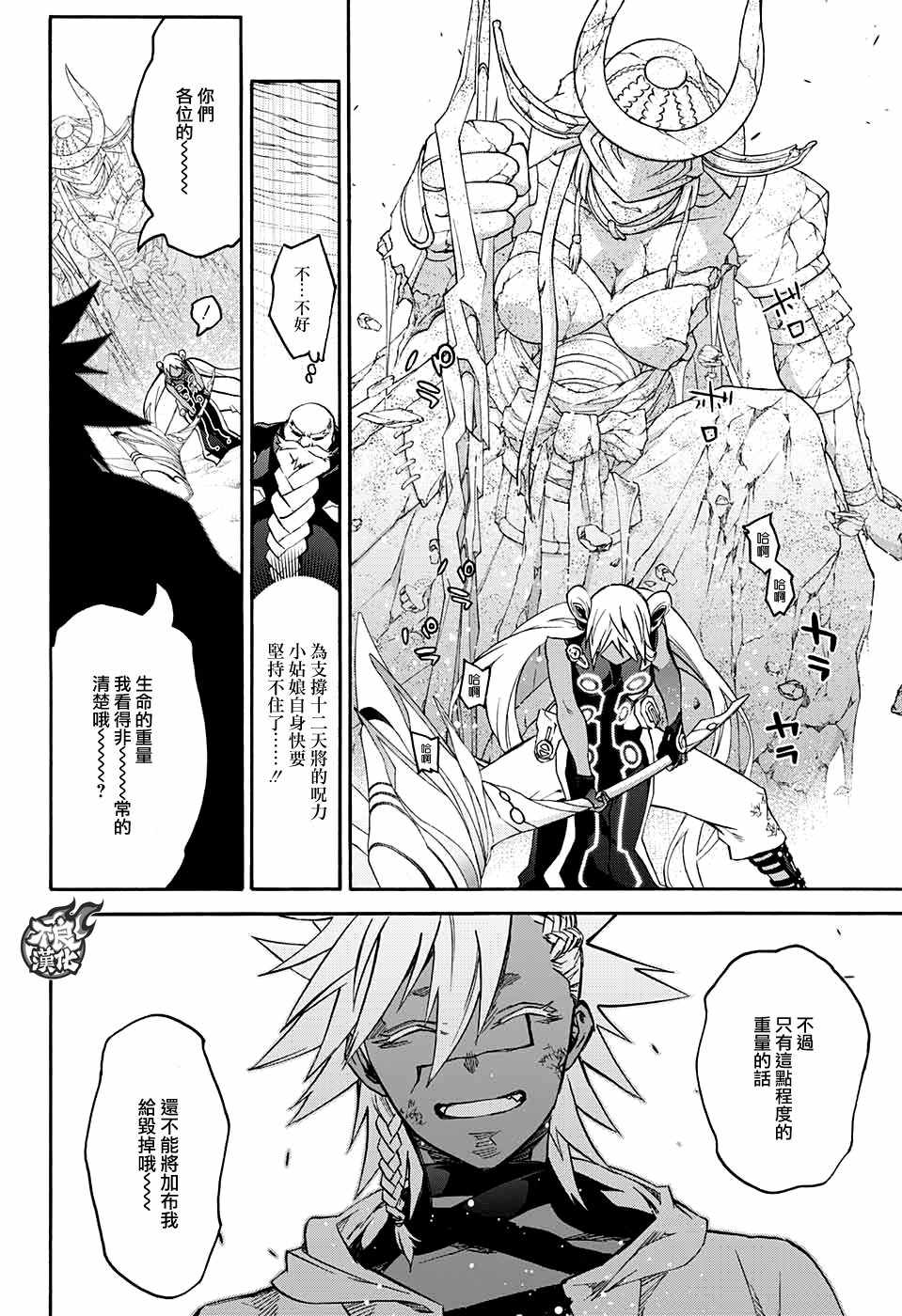 《双星之阴阳师》漫画 060话