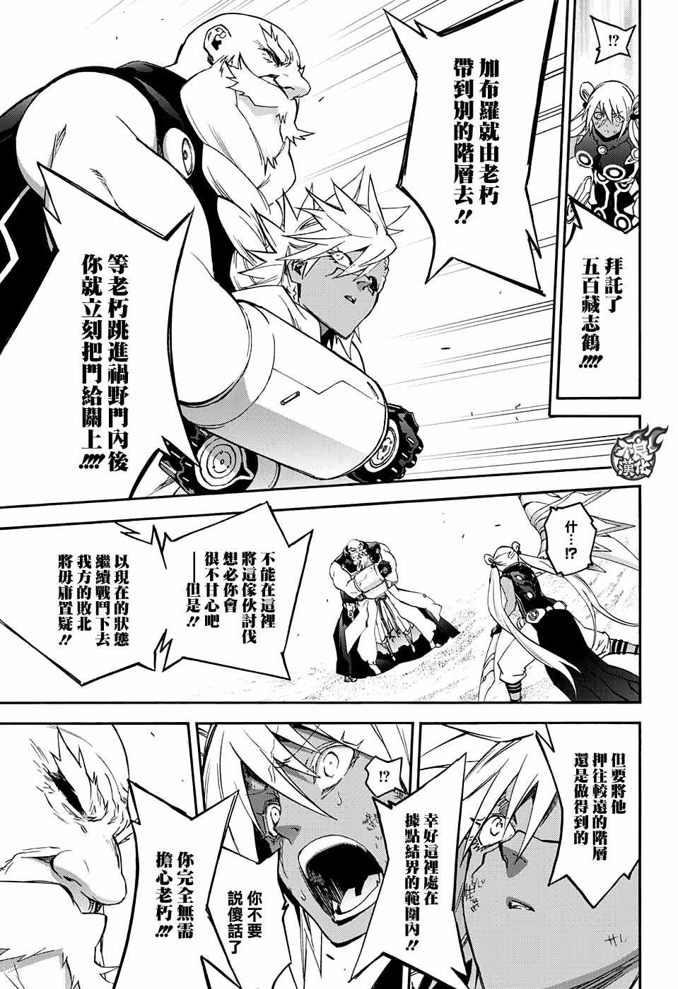 《双星之阴阳师》漫画 060话