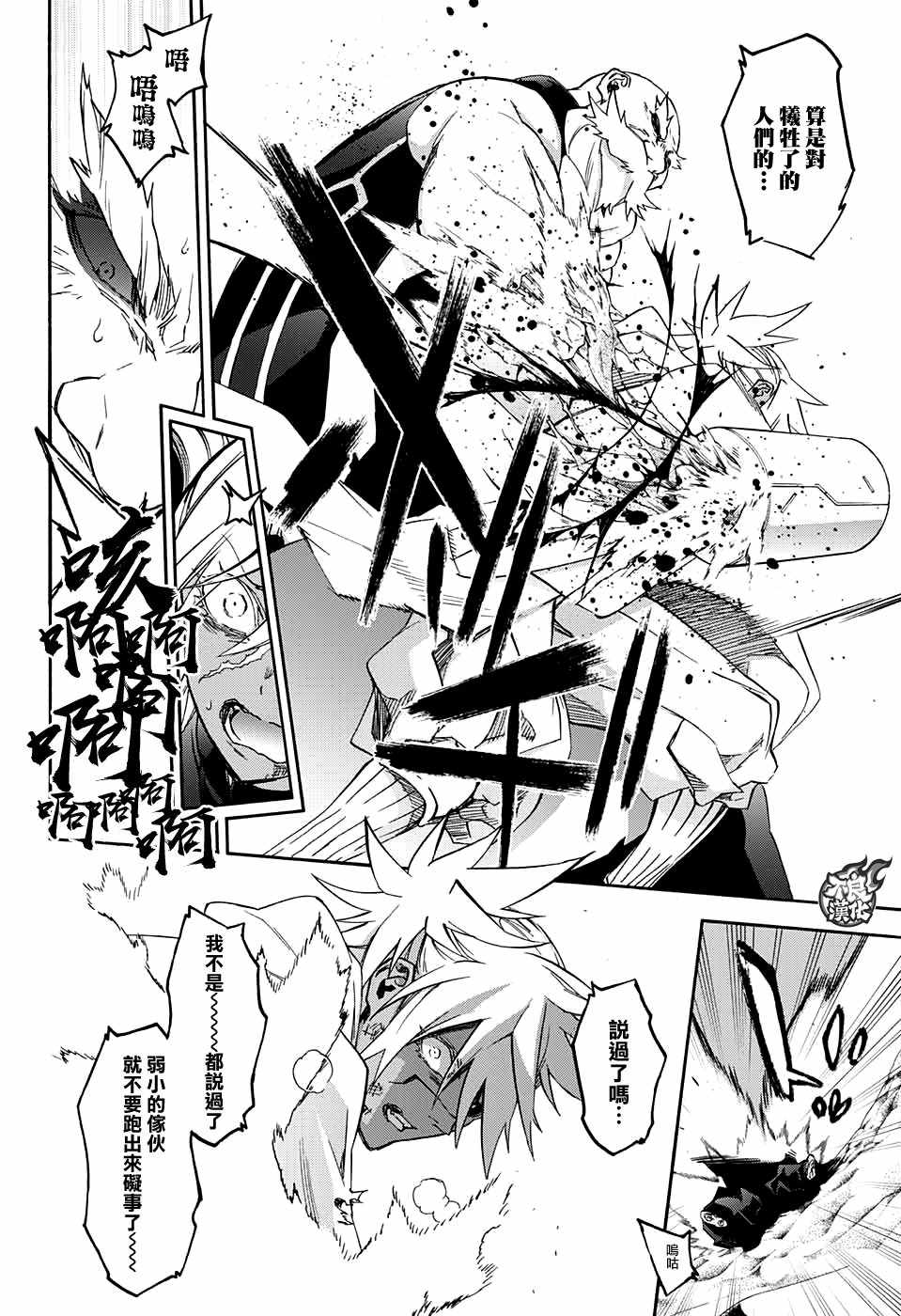 《双星之阴阳师》漫画 060话