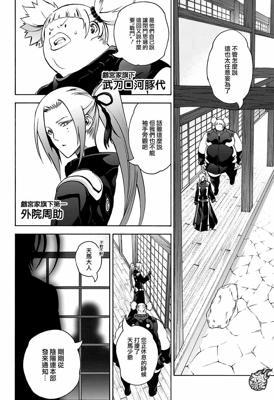 《双星之阴阳师》漫画 060话