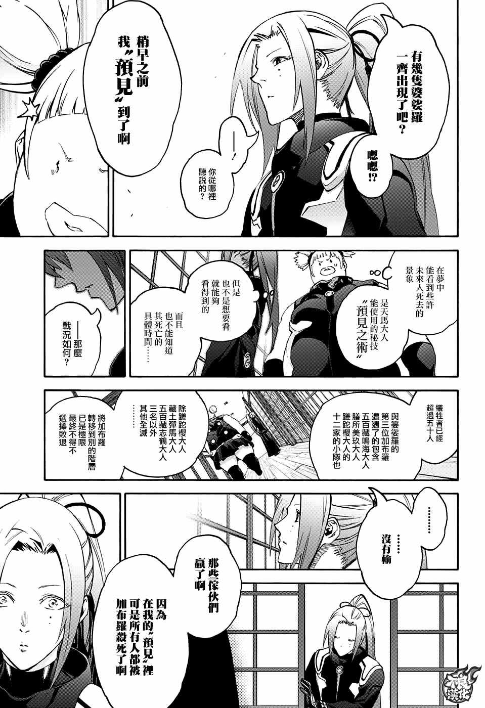 《双星之阴阳师》漫画 060话