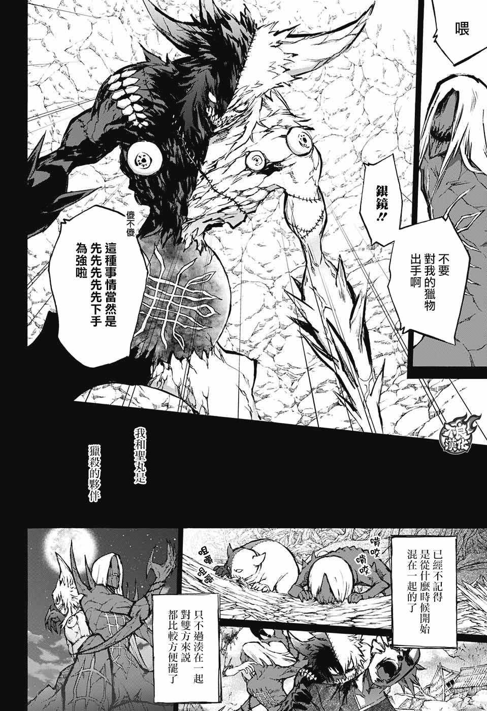 《双星之阴阳师》漫画 061话