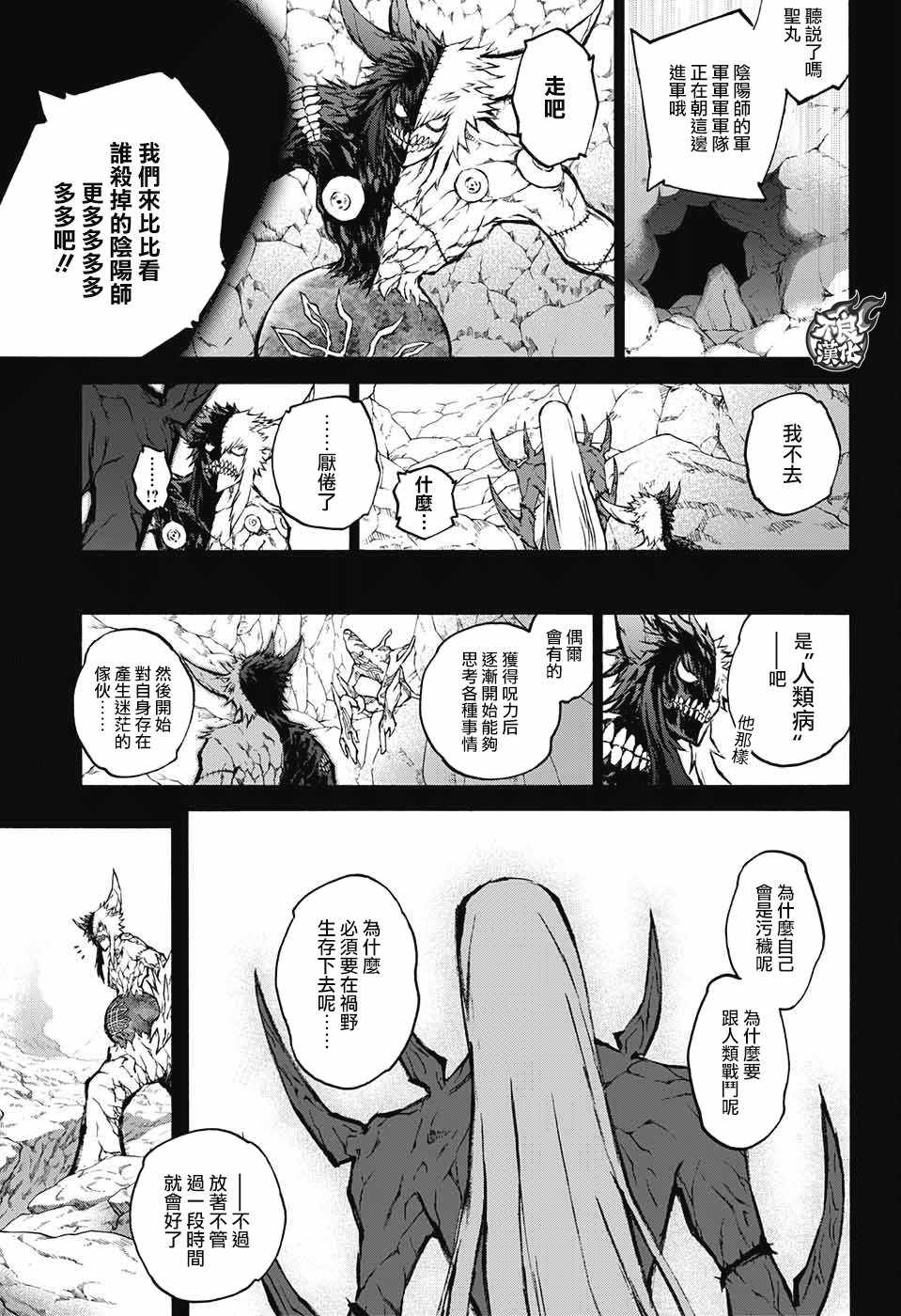 《双星之阴阳师》漫画 061话